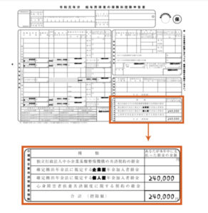 idecoの年末調整への記入例