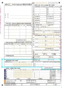 白色確定申告書への事業専従者控除の記載箇所2