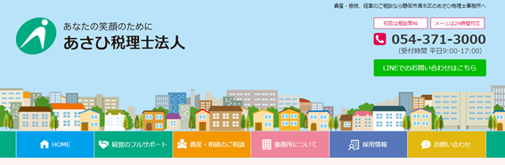 あさひ税理士法人