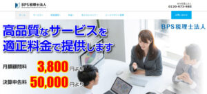 BPS税理士法人
