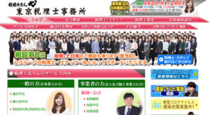 心税理士事務所東京