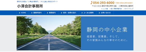 税理士法人静岡みらい