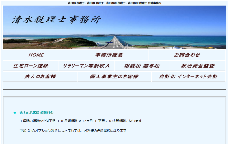 清水税理士事務所