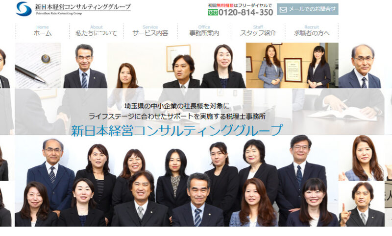 新日本経営コンサルティンググループ