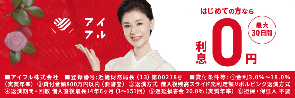 アイフルバナー