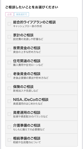 マネードクターの予約フォーム1