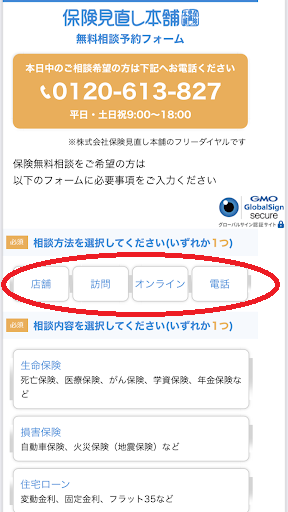 保険見直し本舗のフォーム画像1