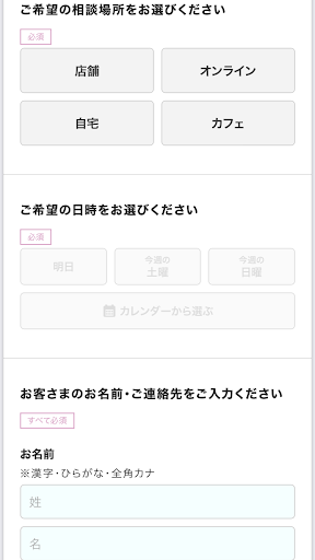マネードクターの予約フォーム2
