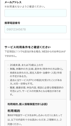 マネードクターの予約フォーム3