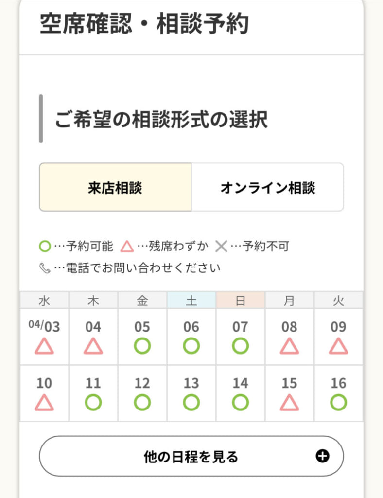ほけんの窓口予約フォームの使い方2