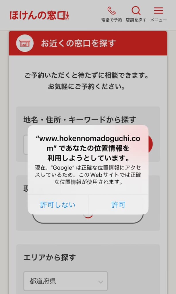 ほけんの窓口予約フォームの使い方1