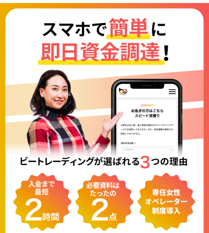 ビートレーディング
