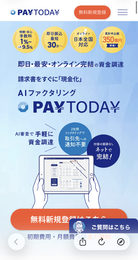 Pay Todayの登録画面