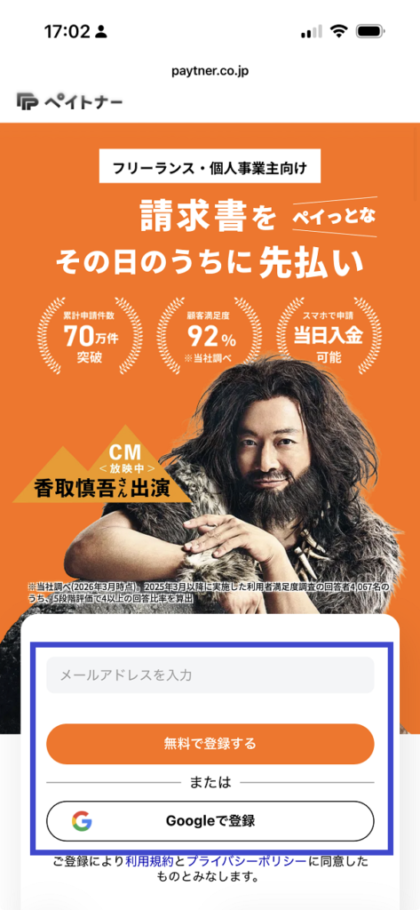 ペイトナートップページのスクショ